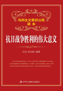 抗日戰爭勝利的偉大意義