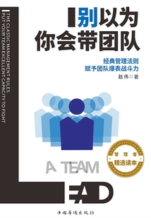 別以為你會(huì)帶團(tuán)隊(duì)