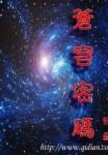 蒼穹密碼