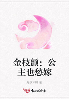 金枝顫：公主也愁嫁在線閱讀