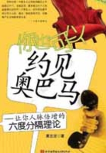 你也可以約見奧巴馬