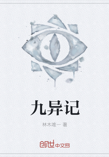 九異記