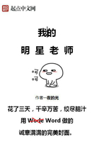 我的明星老师在线阅读