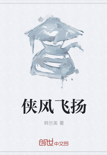 俠風飛揚