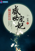 嫡女重生之盛世寵妃在線閱讀