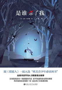 是誰殺了我