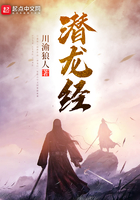 潛龍經在線閱讀
