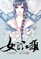 女官江頤在線閱讀
