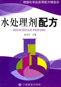 水處理劑配方