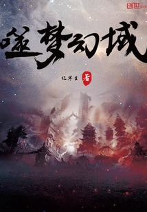 噬夢(mèng)幻域