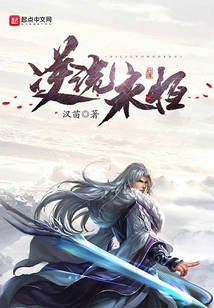 逆流永恒