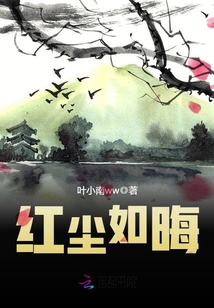 紅塵如晦