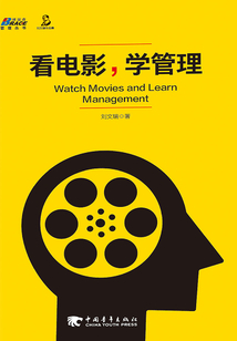 看電影，學(xué)管理