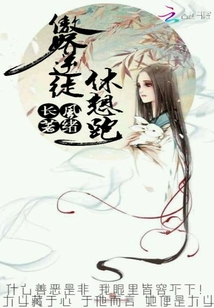 傲嬌逆徒休想跑