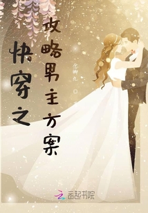 快穿之攻略男主方案