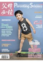《父母必读》杂志2018年第8期在线阅读