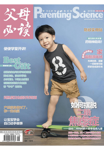 《父母必讀》雜志2018年第8期