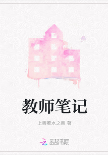 教師筆記