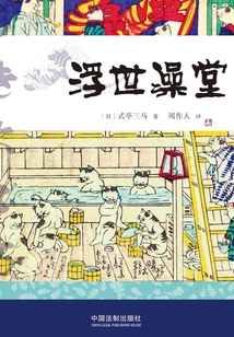 浮世澡堂