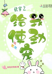 快穿之給我使勁寵