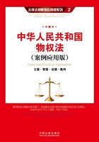 中华人民共和国物权法：立案·管辖·证据·裁判（案例应用版）在线阅读