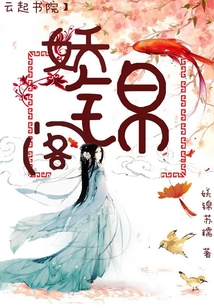 妖錦閣