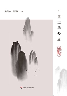 中国文学经典·古代小说戏曲卷