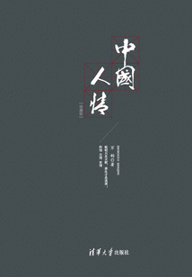 中國人情(珍藏版)