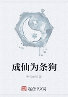 成仙為條狗在線閱讀