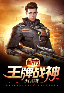 都市王牌战神