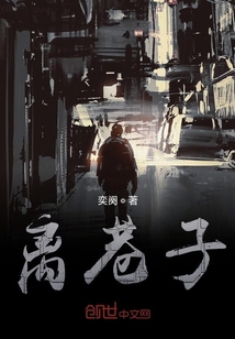 離巷子