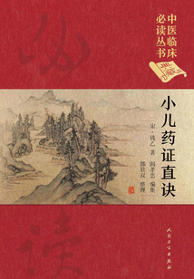 小儿药证直诀