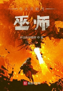 今天開始當巫師