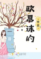 歐思沫的琴音在線閱讀