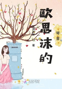 歐思沫的琴音