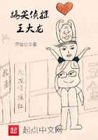 搞笑偵探王大龍在線閱讀