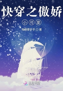 快穿之傲嬌小可愛