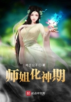 師姐化神期在線閱讀