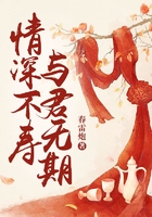 情深不壽，與君無期在線閱讀