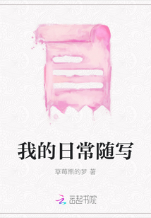 我的日常隨寫(xiě)