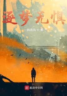逐夢無懼