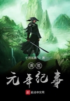 洪荒元年纪事