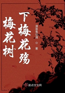 梅花樹下梅花殤