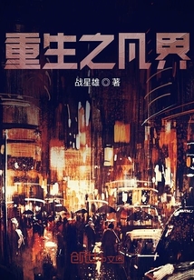 高武凡界