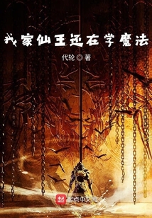 我家仙王還在學魔法