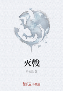 滅戟