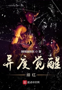 異度覺醒緋紅