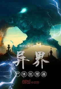 Alien Corpse Processor