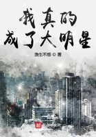 我真的成了大明星在線閱讀