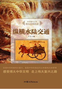 縱橫水陸交通
